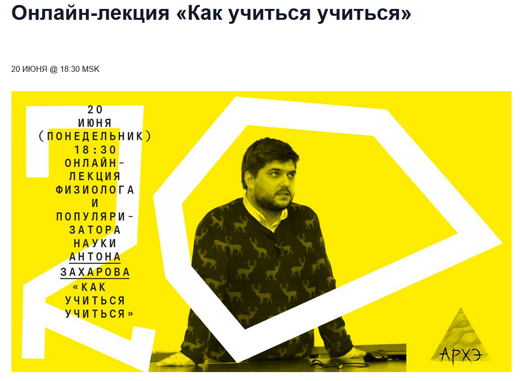 [Антон Захаров] [Архэ] Как учиться учиться (2022)_0.png